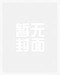 买了,放置后被反吃(h)