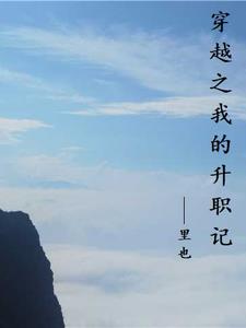 穿越之我的军阀生涯