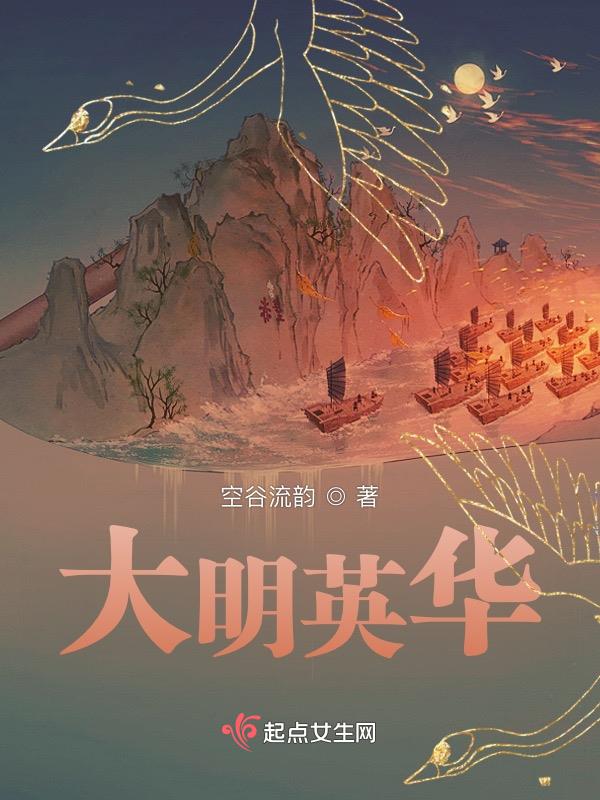 大明英烈高彦平最后的结局